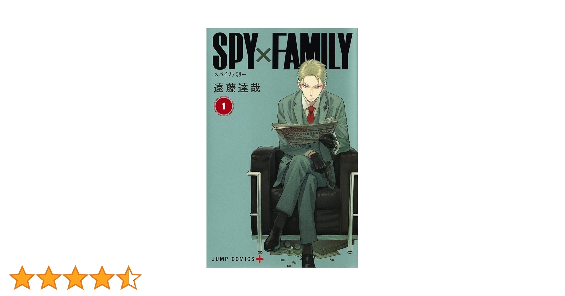 SPY×FAMILY 1 (ジャンプコミックス) | 遠藤 達哉 |本 | 通販 | Amazon